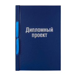 Папка ArtSpace для дипломного проекта - На шнурке - А4 - Синяя
