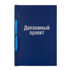 Папка ArtSpace для дипломного проекта - На шнурке - А4 - Синяя