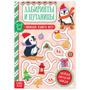 Книжка с заданиями Лабиринты и путаницы - 12 стр
