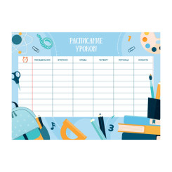 Расписание уроков ArtSpace Пиши-стирай - А4 Расписание уроков ArtSpace Пиши-стирай - А4