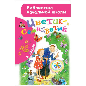 Книга Цветик-семицветик - А5 - 80 страниц