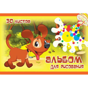 Альбом для рисования Собачка - 30 листов - Склейка