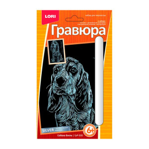 Гравюра Lori голографическая Собака Бигль - 10*15 см - Серебро