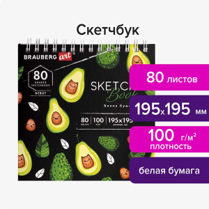 Скетчбук Brauberg ArtDebut - На спирали - 80 листов