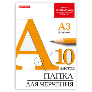 Папка для черчения Brauberg - А3 - 200 г - 10 л
