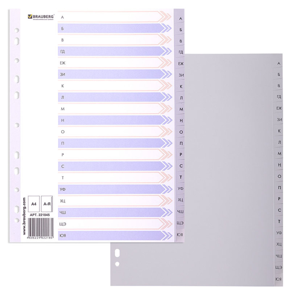 Разделитель листов Brauberg - А4 - Алфавит - Пластик - 20 л Разделитель листов Brauberg - А4 - Алфавит - Пластик - 20 л