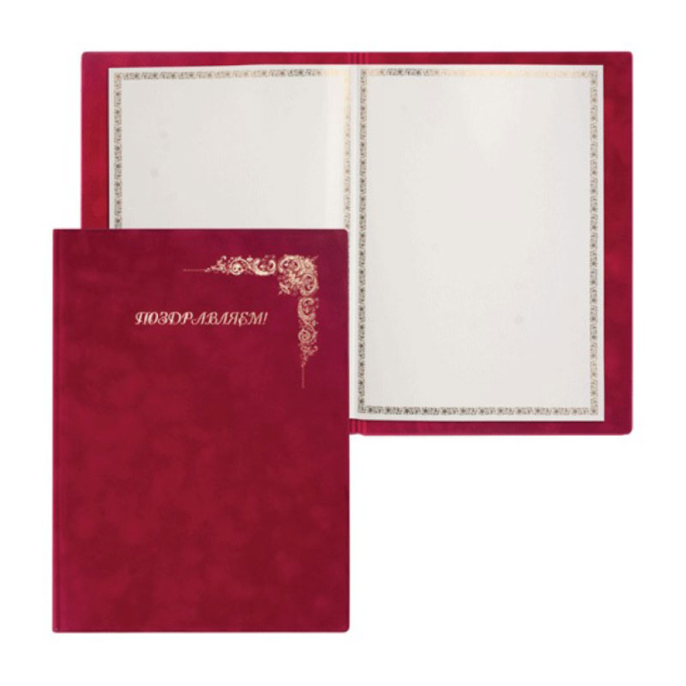 Папка адресная ДПС - Поздравляем - Бордовая Папка адресная ДПС - Поздравляем - Бордовая