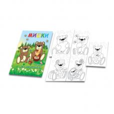 Книжка - раскраска Мишки - А4 - 16 листов 