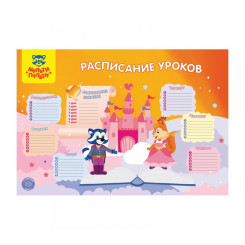Расписание Мульти-Пульти Для девочек - А3 Расписание Мульти-Пульти Для девочек - А3