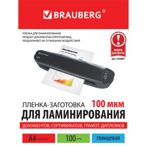 Пленка для ламинирования Brauberg - А4 - 100 мкм - 100 листов