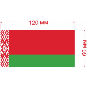 Флаг Республики Беларусь - 60*120 мм - Ткань
