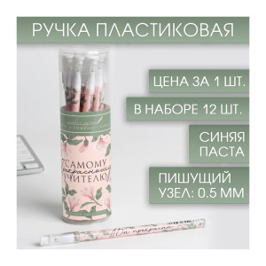 Ручка шариковая ArtFox Самому прекрасному учителю - Синяя