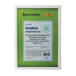 Фоторамка Brauberg Hit2 - 21*30 см - Белая