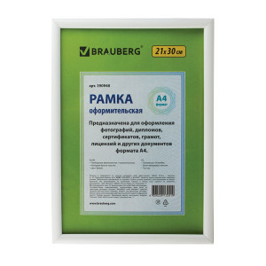 Фоторамка Brauberg Hit2 - 21*30 см - Белая