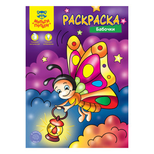 Раскраска Мульти-Пульти Бабочки - А4 - 8 стр