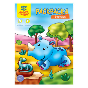 Раскраска Мульти-Пульти Зоопарк - А4 - 8 стр