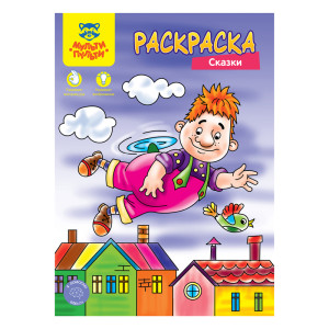Раскраска Мульти-Пульти Сказки - А4 - 8 стр