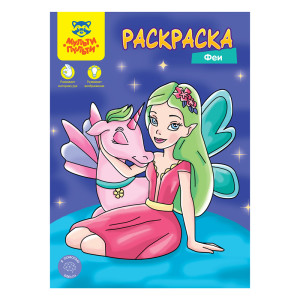 Раскраска Мульти-Пульти Феи - А4 - 8 стр