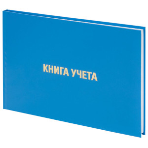 Книга учета Brauberg - А4 - 96 листов - Клетка - Альбомная