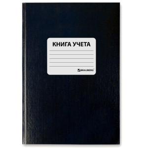 Книга учета Brauberg - А4 - 96 листов - Клетка - Бумвинил - Черная