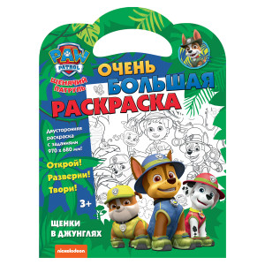 Раскраска ND Play Мир Юрского периода. Остров динозавров - А4