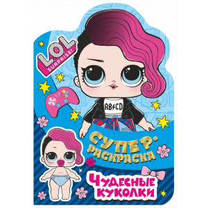 Раскраска ND Play L.O.L. Surprise! Чудесные куколки - А4 - 28 страниц