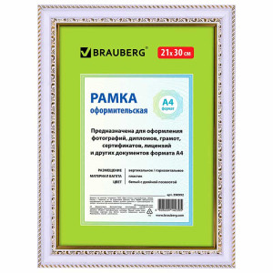 Фоторамка Brauberg Hit4 - 21*30 см - Белая с позолотой