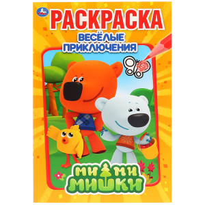 Раскраска Умка Ми-Ми-Мишки. Веселые приключения - А5 - 16 стр