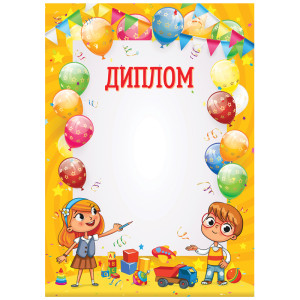 Диплом детский ArtSpace - А4