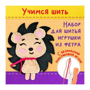 Набор для шитья Юнландия из фетра Ежик