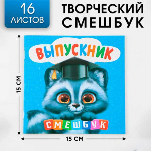 Творческий блокнот-смешбук Енотик - 16 листов