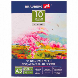 Папка для акварели с эскизом Brauberg - А3 - 10 л