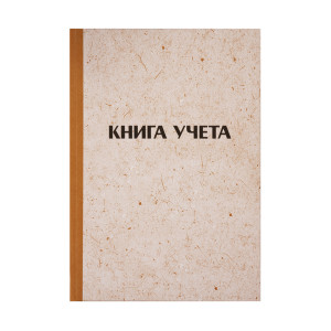 Книга учета OfficeSpace - А4 - 96 листов - Клетка - Крафт
