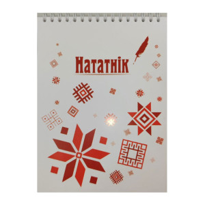 Блокнот Нататник - А5 - На спирали - 60 листов
