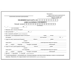 Медицинская карта амбулаторного больного - А5 - 16 листов Медицинская карта амбулаторного больного - А5 - 16 листов