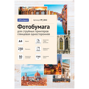 Фотобумага OfficeSpace - А4 - Глянцевая - Односторонняя - 230 г/кв. м - 50 листов