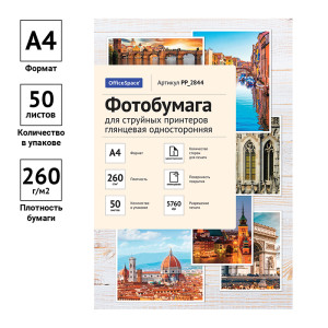 Фотобумага OfficeSpace - А4 - Глянцевая - Односторонняя - 260 г/кв. м - 50 листов