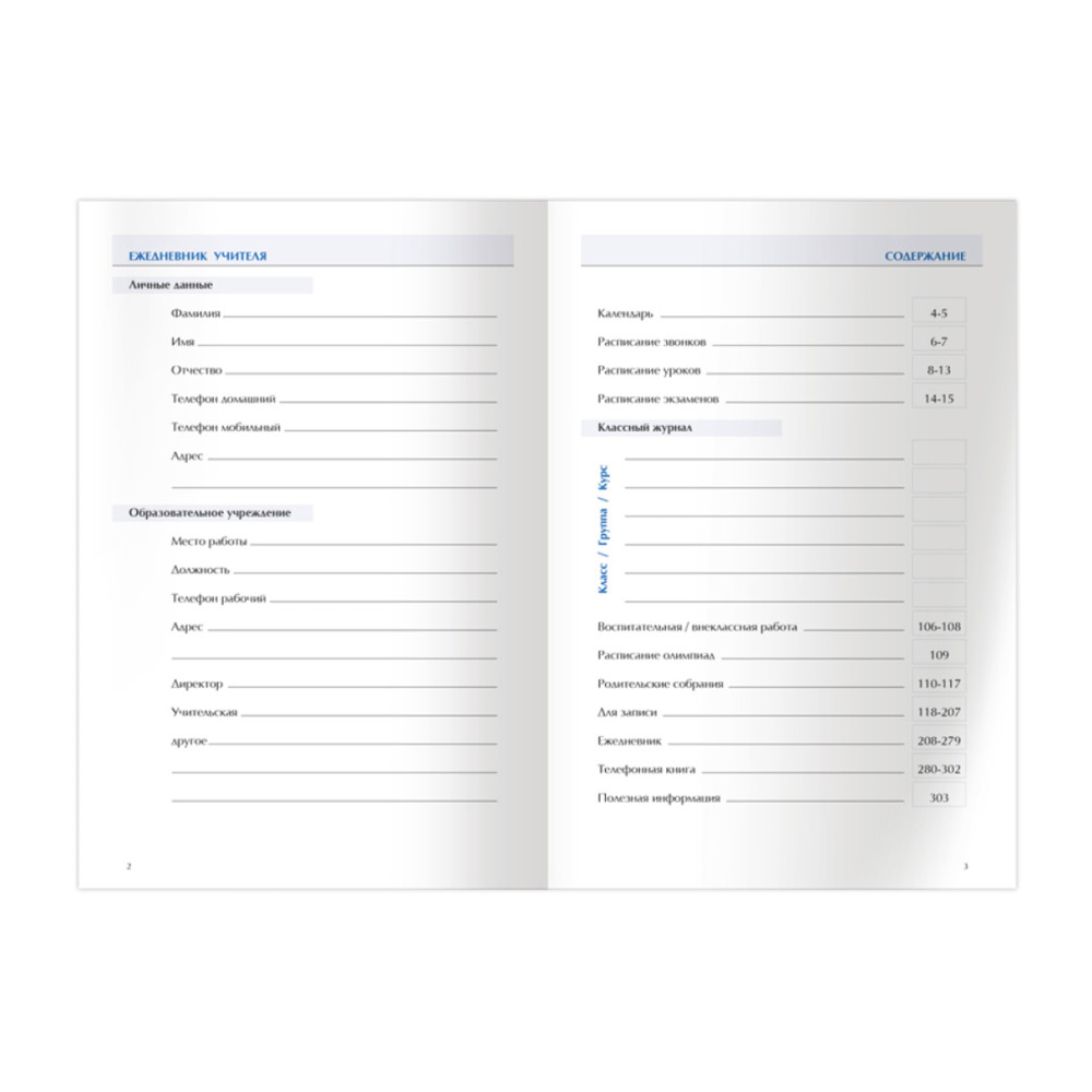 Ежедневник недатированный для учителя BG Динамика развития - А5 - 152 листа Ежедневник недатированный для учителя BG Динамика развития - А5 - 152 листа