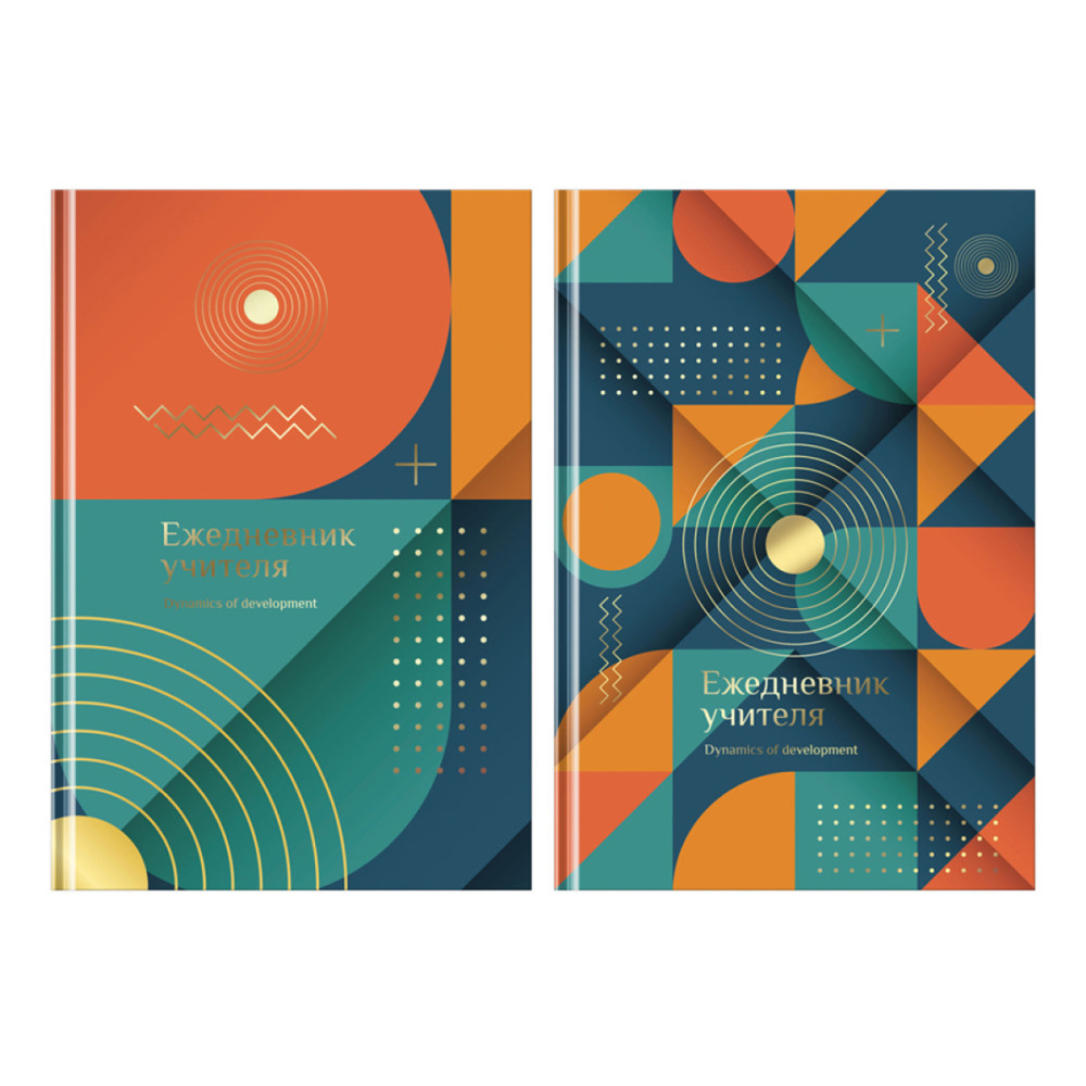 Ежедневник недатированный для учителя BG Динамика развития - А5 - 152 листа Ежедневник недатированный для учителя BG Динамика развития - А5 - 152 листа