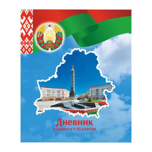 Дневник для 5-11 классов