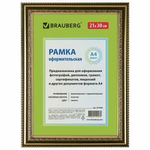 Фоторамка Brauberg Hit4 - 21*30 см - Золото