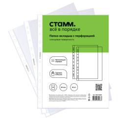 Файл с перфорацией Стамм - А4 - 60 мкм - 50 шт Файл с перфорацией Стамм - А4 - 60 мкм - 50 шт