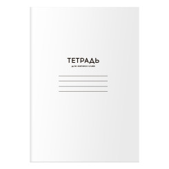 Тетрадь-словарик BG для записи иностранных языков - А6 - 24 листа