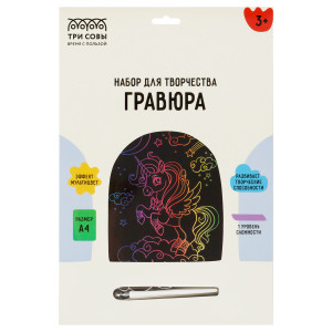 Гравюра с мультицветной основой Три Совы Единорог - А4
