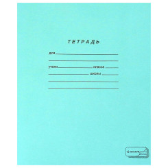 Тетрадь школьная ПЗБМ - 12 листов - А5 - Линейка