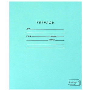 Тетрадь школьная ПЗБМ - 12 листов - А5 - Линейка