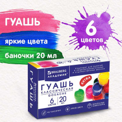 Гуашь Brauberg Академия Классическая - 6 цветов - 120 мл
