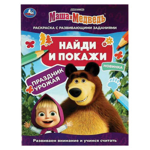 Раскраска Умка Ассорти - А4 - 16 страниц