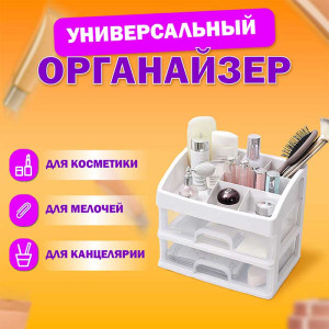 Органайзер универсальный Daswerk - 6 отделений - 2 уровня - Белый