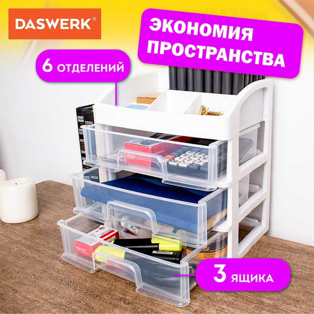Органайзер универсальный Daswerk - 6 отделений - 3 уровня - Белый Органайзер универсальный Daswerk - 6 отделений - 3 уровня - Белый